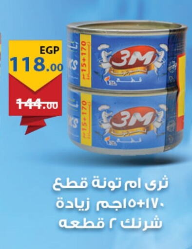 Tuna - Canned available at Fathalla Market  in Egypt - Cairo