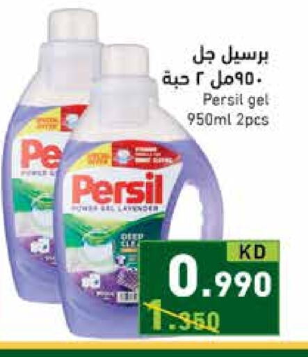 غسل الملابس in رامز, الكويت Offers - الكويت برسيل منظف available at رامز in الكويت - محافظة الأحمدي