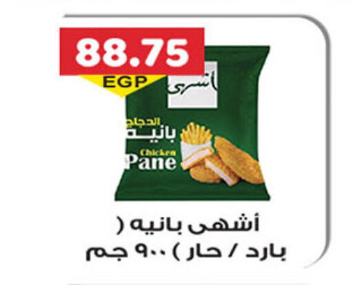 بانية الدجاج available at الجيزاوى ماركت in Egypt - القاهرة