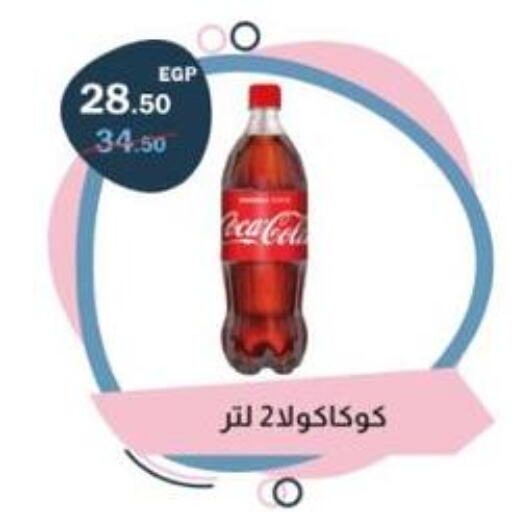 COCA COLA available at Flamingo Hyper Market in Egypt - Cairo