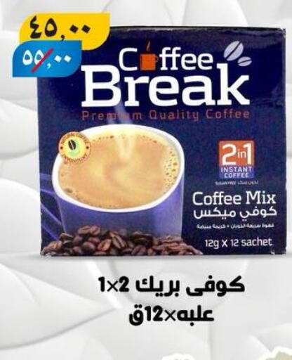 شاى و قهوة in هايبر مول, Egypt Offers - Egypt Coffee 2in1 available at هايبر مول in Egypt - القاهرة