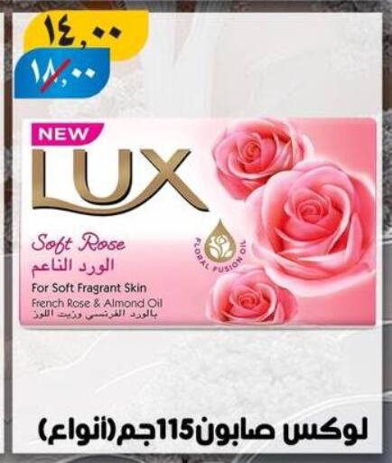 LUX available at Hyper Mall in Egypt - Cairo