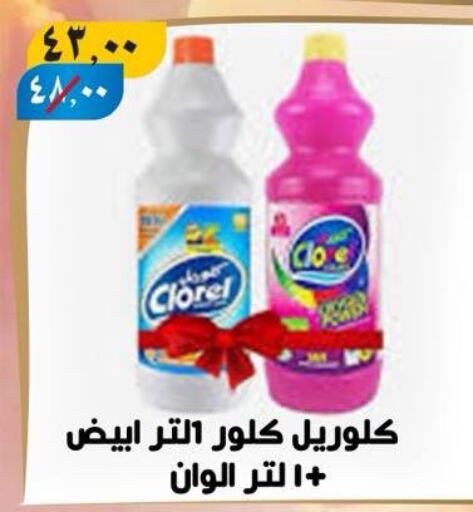 General Cleaner available at Hyper Mall in Egypt - Cairo