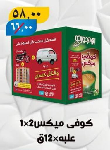 شاى و قهوة in هايبر مول, Egypt Offers - Egypt قهوة available at هايبر مول in Egypt - القاهرة