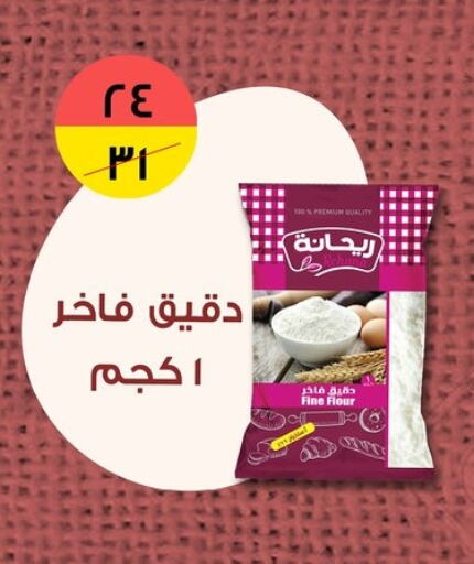 طحين ولوازم خبز in فتح الله, Egypt Offers - Egypt طحين متعدد الاستعمالات available at فتح الله in Egypt - القاهرة