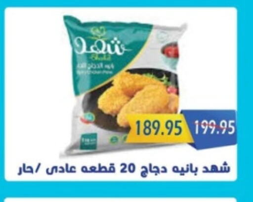 بانية الدجاج available at أبو صالح ألبان ماركت in Egypt - القاهرة