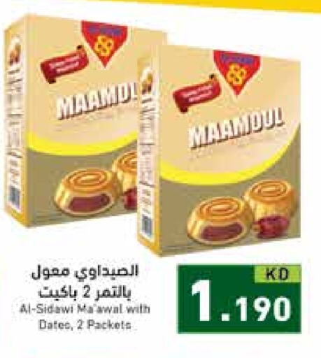 available at  رامز in الكويت - محافظة الجهراء
