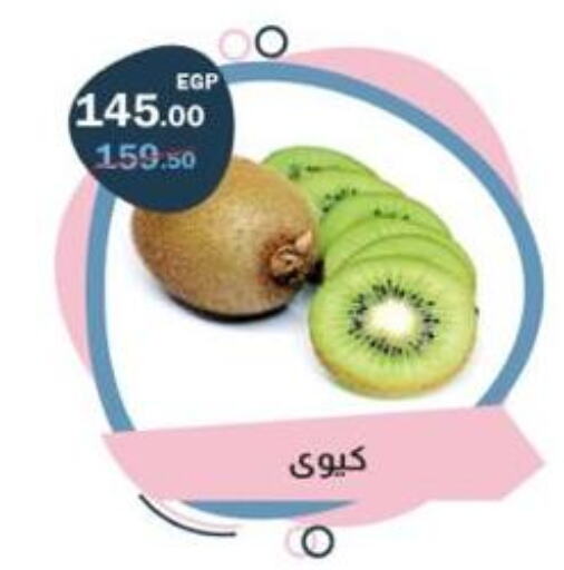 Kiwi available at Flamingo Hyper Market in Egypt - Cairo