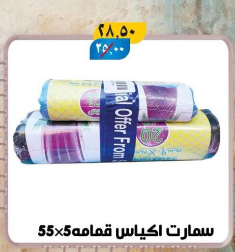 Garbage / Trash Bags available at Hyper Mall in Egypt - Cairo