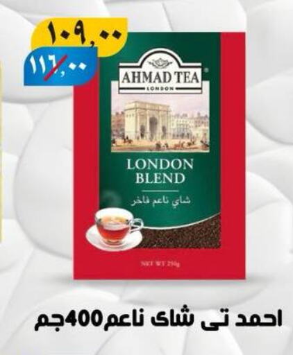 شاى و قهوة in هايبر مول, Egypt Offers - Egypt أحمد تي مسحوق الشاي available at هايبر مول in Egypt - القاهرة