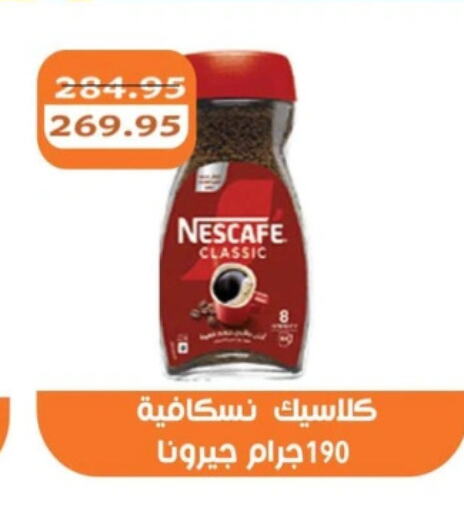 شاى و قهوة in أبو صالح ألبان ماركت, Egypt Offers - Egypt نسكافيه قهوة available at أبو صالح ألبان ماركت in Egypt - القاهرة
