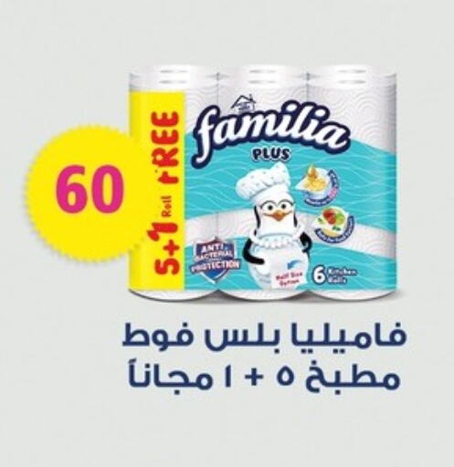 FAMILIA available at Fathalla Market  in Egypt - Cairo