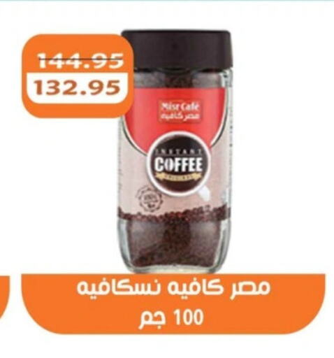 شاى و قهوة in أبو صالح ألبان ماركت, Egypt Offers - Egypt قهوة available at أبو صالح ألبان ماركت in Egypt - القاهرة
