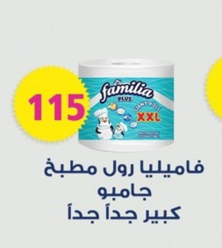 FAMILIA available at Fathalla Market  in Egypt - Cairo