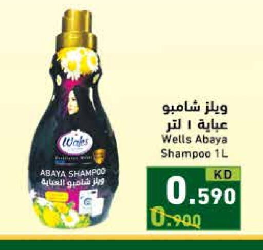 غسل الملابس in رامز, الكويت Offers - الكويت شامبو العباية available at رامز in الكويت - محافظة الأحمدي