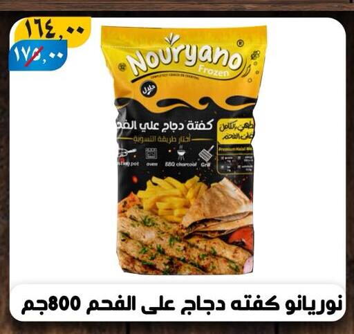اللحوم المجمدة in هايبر مول, Egypt Offers - Egypt available at هايبر مول in Egypt - القاهرة