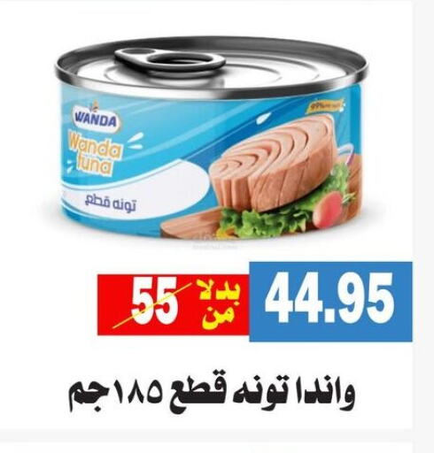 LUNA Tuna - Canned available at 3alammarket in Egypt - Cairo