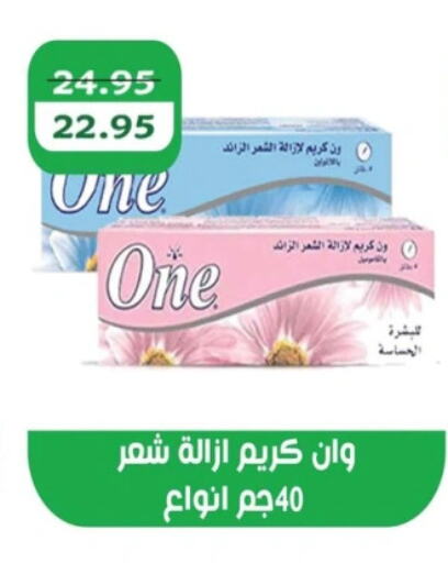 Hair Cream available at Abu Saleh Dairy Market in Egypt - Cairo