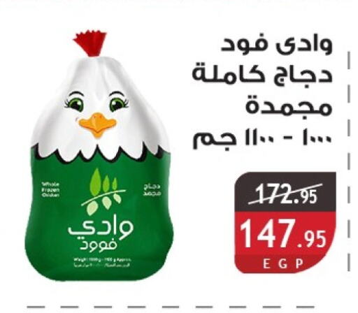 دجاج كامل مجمد available at الرايه  ماركت in Egypt - القاهرة