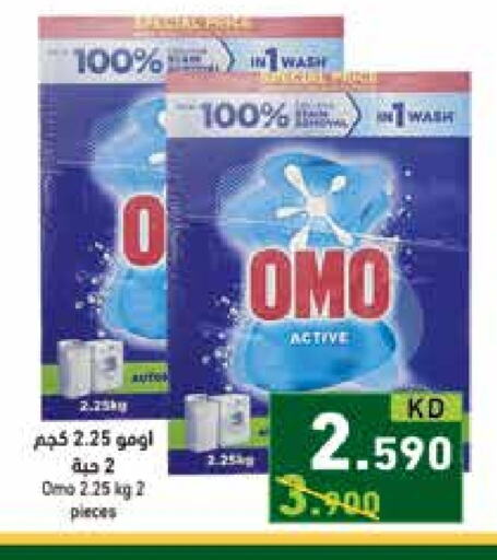 غسل الملابس in رامز, الكويت Offers - الكويت أومو منظف available at رامز in الكويت - محافظة الأحمدي