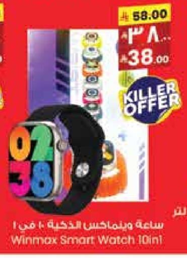 Smart Watch in City Flower, Saudi Arabia Offers - Saudi Arabia available at City Flower in KSA, Saudi Arabia, Saudi - Najran