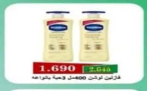 VASELINE Petroleum Jelly available at Al Ahmadi Cooperative Society in Kuwait - Ahmadi Governorate
