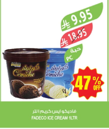 الثلج و الآيس كريم in المزرعة, المملكة العربية السعودية Offers - المملكة العربية السعودية available at المزرعة in مملكة العربية السعودية, السعودية, سعودية - الخفجي