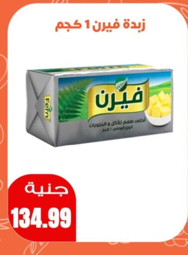 FERN available at Ghallab Market in Egypt - Cairo