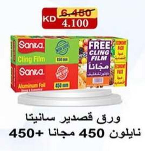 SANITA Aluminum Foil available at Fahd Al Ahmad Cooperative Society in Kuwait - Ahmadi Governorate
