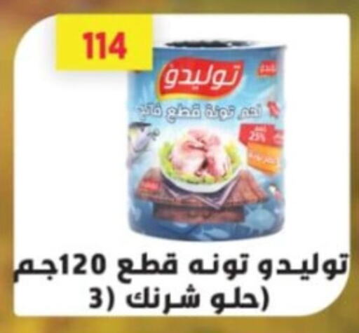 تونة - معلب available at جرين هايبر ماركت in Egypt - القاهرة