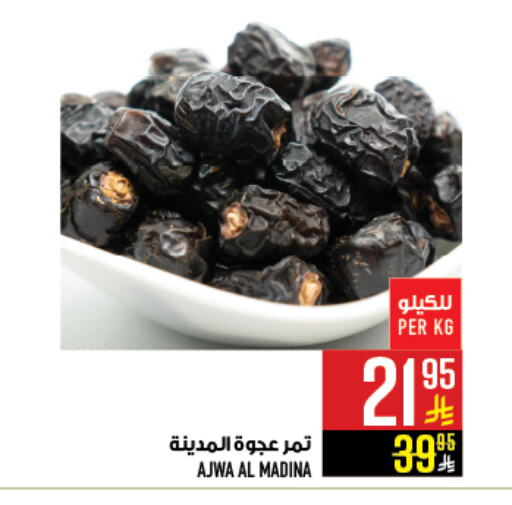 Dried Fruits & Dates in Abraj Hypermarket, Saudi Arabia Offers - Saudi Arabia available at Abraj Hypermarket in KSA, Saudi Arabia, Saudi - Mecca