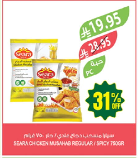 SEARA Chicken Mosahab available at Farm  in KSA, Saudi Arabia, Saudi - Saihat