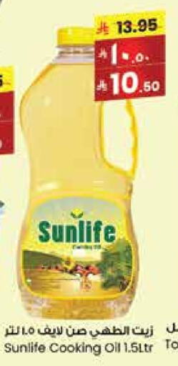 Oil & Ghee in City Flower, Saudi Arabia Offers - Saudi Arabia SUNLIFE Cooking Oil available at City Flower in KSA, Saudi Arabia, Saudi - Al-Kharj
