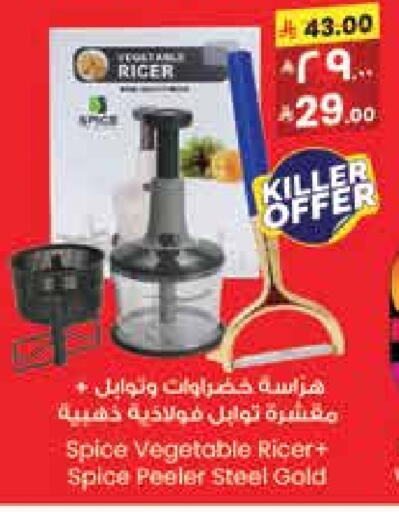 أدوات المطبخ in ستي فلاور, المملكة العربية السعودية Offers - المملكة العربية السعودية خلاط/مطحنة available at ستي فلاور in مملكة العربية السعودية, السعودية, سعودية - الدوادمي