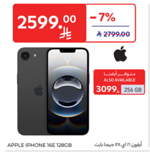 أبل آيفون 16 available at كارفور in مملكة العربية السعودية, السعودية, سعودية - بريدة