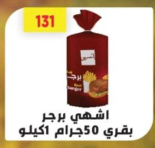 Frozen Meat in Green Hypermarket, Egypt Offers - Egypt available at Green Hypermarket in Egypt - Cairo