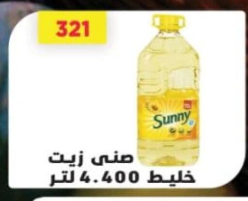 SUNNY available at Green Hypermarket in Egypt - Cairo