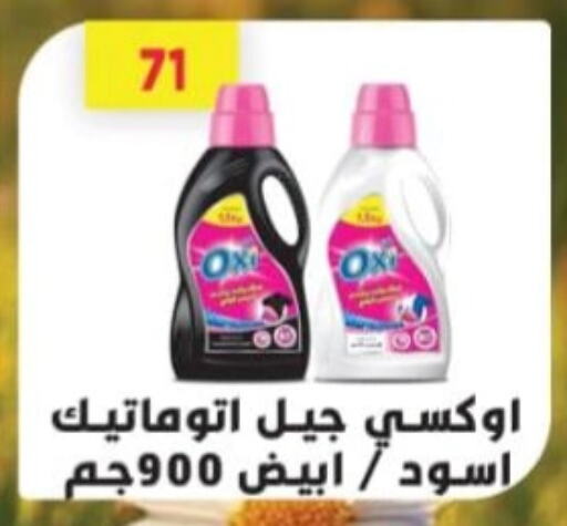 أوكسي مبيض available at جرين هايبر ماركت in Egypt - القاهرة