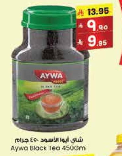 Tea & Coffee in City Flower, Saudi Arabia Offers - Saudi Arabia AYWA Tea Powder available at City Flower in KSA, Saudi Arabia, Saudi - Najran