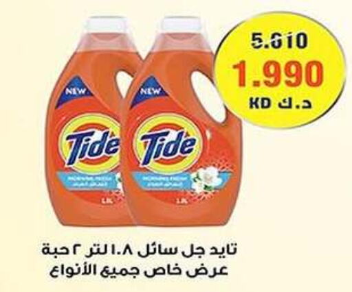 TIDE Detergent available at Fahd Al Ahmad Cooperative Society in Kuwait - Ahmadi Governorate