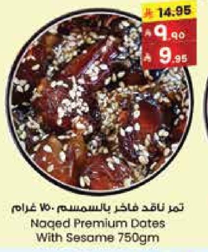 الفواكه المجففة و التمور in ستي فلاور, المملكة العربية السعودية Offers - المملكة العربية السعودية Sesame available at ستي فلاور in مملكة العربية السعودية, السعودية, سعودية - الدوادمي