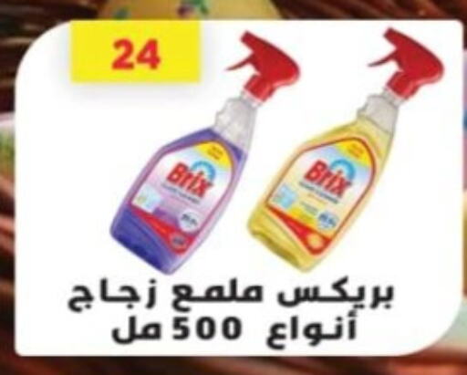 Cleaning in Green Hypermarket, Egypt Offers - Egypt Glass Cleaner available at Green Hypermarket in Egypt - Cairo