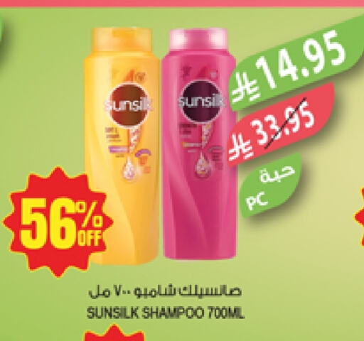 صن سيلك شامبو / بلسم available at المزرعة in مملكة العربية السعودية, السعودية, سعودية - سكاكا
