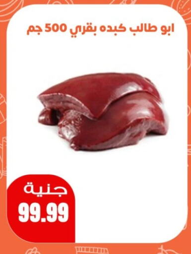 available at Ghallab Market in Egypt - Cairo