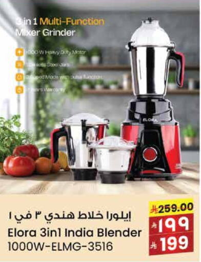 أدوات المطبخ in ستي فلاور, المملكة العربية السعودية Offers - المملكة العربية السعودية إلورا خلاط/مطحنة available at ستي فلاور in مملكة العربية السعودية, السعودية, سعودية - الدوادمي