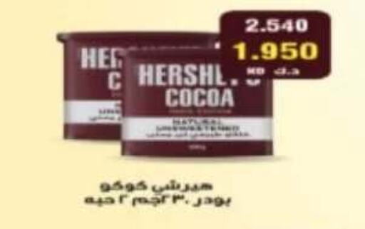 available at جمعية الأحمدي التعاونية in الكويت - محافظة الأحمدي