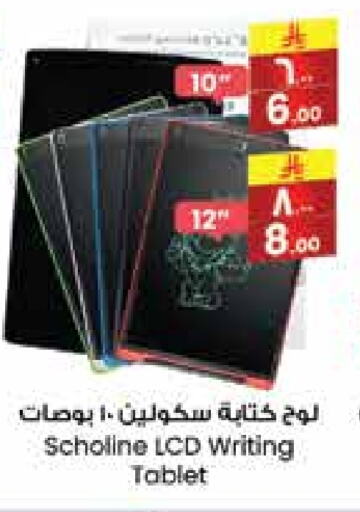 المدرسة و القرطاسية in ستي فلاور, المملكة العربية السعودية Offers - المملكة العربية السعودية available at ستي فلاور in مملكة العربية السعودية, السعودية, سعودية - الخرج