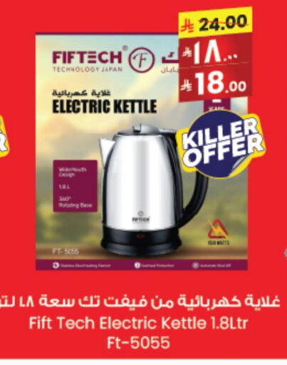 Kettle available at City Flower in KSA, Saudi Arabia, Saudi - Arar