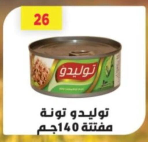 تونة - معلب available at جرين هايبر ماركت in Egypt - القاهرة