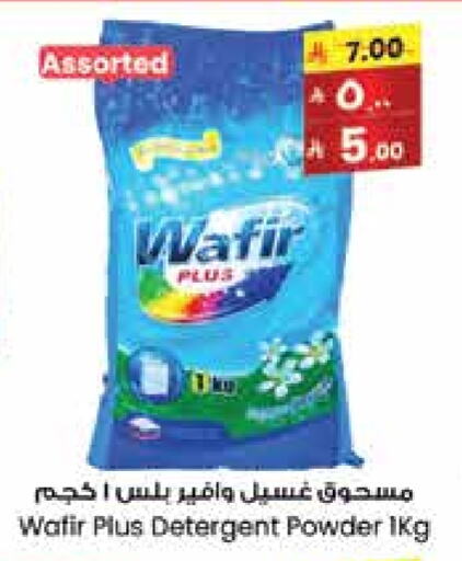 غسل الملابس in ستي فلاور, المملكة العربية السعودية Offers - المملكة العربية السعودية منظف available at ستي فلاور in مملكة العربية السعودية, السعودية, سعودية - الدوادمي